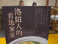 -杏花村水席楼·洛阳水席(老城十字街店)