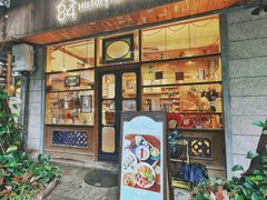 -西关84·History·Art·Cafe