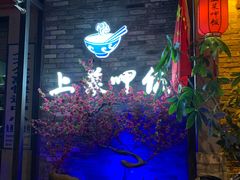 -上菜呷饭(唐家店)