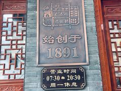 -老温州馄饨担(东游大厦店)