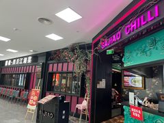 -撒椒·四川江湖菜(大族广场店)