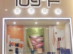-109度二手奢侈品手表包包珠宝回收(新天地店)