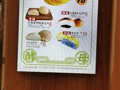 -稻田秋日式面包