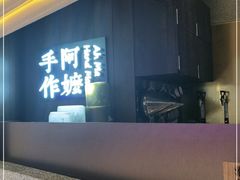 门面-阿嬷手作(深圳万象天地店)