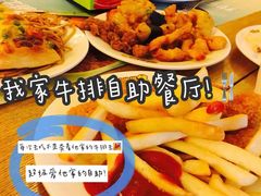 -我家牛排自助餐厅(文登店)