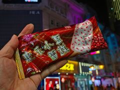 -康乐(滨江道店)