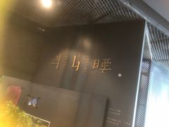 -半山腰·云南菜(侨福芳草地店)