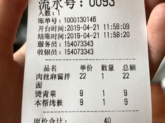 账单-腔调面(斜土路店)