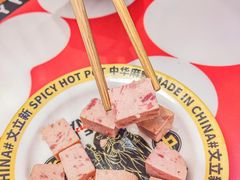 -文立新麻辣烫(合生汇21街区店)