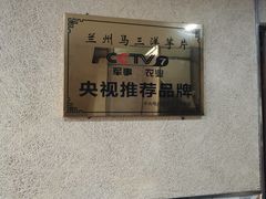 -马三洋芋片(兰州总店)