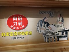 -老巷口川味火锅