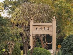 -晓港公园