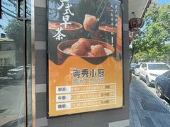 -粤秀小厨·广式早茶(辽宁路店)