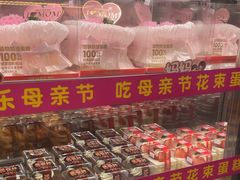 -味多美蛋糕(金顶街店)