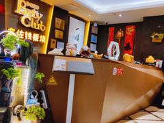 -多佐铁板烧(富力广场店)