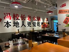 -冯校长老火锅(广州正佳广场店)