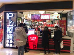 门面-沪上阿姨·精选茶饮(天河城店)