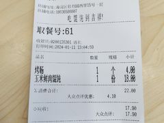 -吉祥馄饨(牡丹园店)