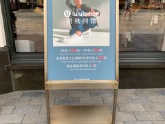 -lululemon(比斯特购物村店)
