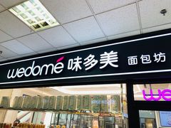 门面-味多美蛋糕(马家堡永辉店)