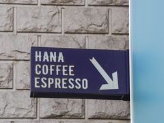 -HANA COFFEE(长寿路店)