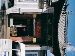 -腾冲大加工饮食文化园