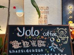 -YOLO COFFEE悠乐咖啡
