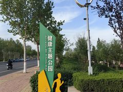 -徒骇河公园