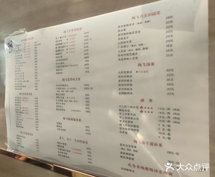 梅飞酒家(桑园路店)图片