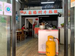 -正宗梧州牛肠酸