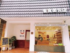 门面-雀食面包店(钟楼店)