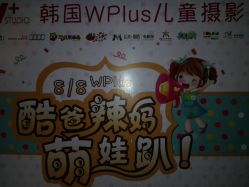 android_upload_pic-WPlus明星肖像亲子全家福摄影