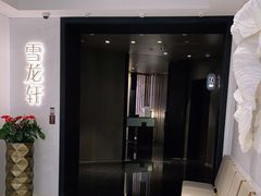-雪龙轩中餐厅(银基冰雪酒店)
