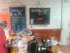-梁阿婆廿年老牌扣肉糯米饭