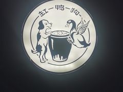 -缸鸭狗(天一广场店)
