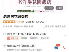 -老洋房花园饭店(绍兴路店)