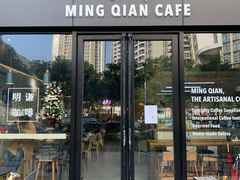 门面-明谦·Coffee&Cocktail Bar(美您公园店)