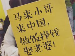 -马来MO简餐.南洋风味料理(美食街店)