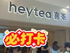 -喜茶(广州佳兆业广场店)