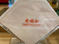 -老碗会(汕头万象城店)