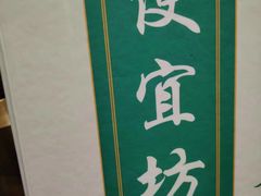 -便宜坊烤鸭店(荣华店)
