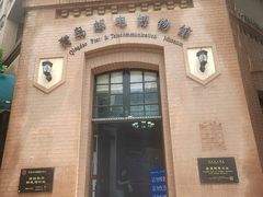 -青岛邮电博物馆