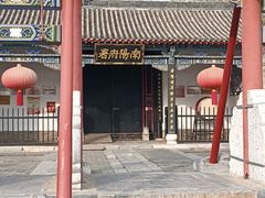 -南阳府衙