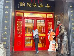 -老雒阳面馆·水席(王城路店)