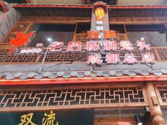 -老妈秘制兔头(春熙路店)