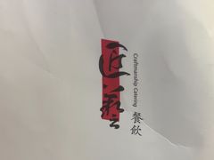 -匠和风精致料理(宁德万达店)