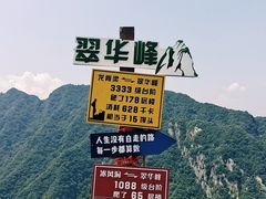 -秦岭终南山世界地质公园翠华山景区