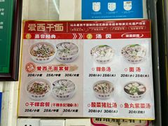 -非遗·爱西干面(小公园总店)