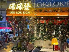 -碌碌发·东南亚风味烧烤档(体育西店)