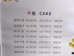 -CAKE WANG千层制造所(省府店)